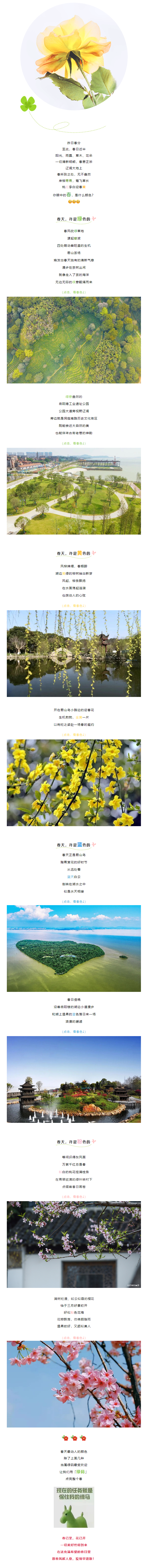 【春日云游】每逢花開都是治愈，看綠馬，云賞春，愿疫情早日結(jié)束！.png