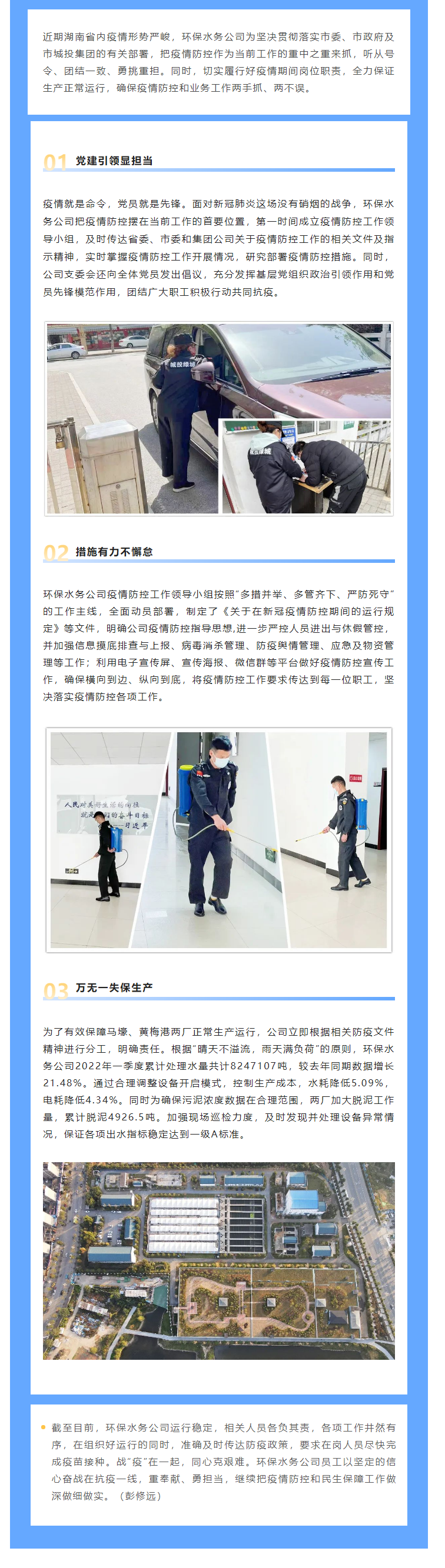 【防疫生產(chǎn)兩不誤】保生產(chǎn)，抗“疫”情，城投水務(wù)人關(guān)鍵時(shí)刻顯擔(dān)當(dāng)，堅(jiān)守城市污水處理防線.png
