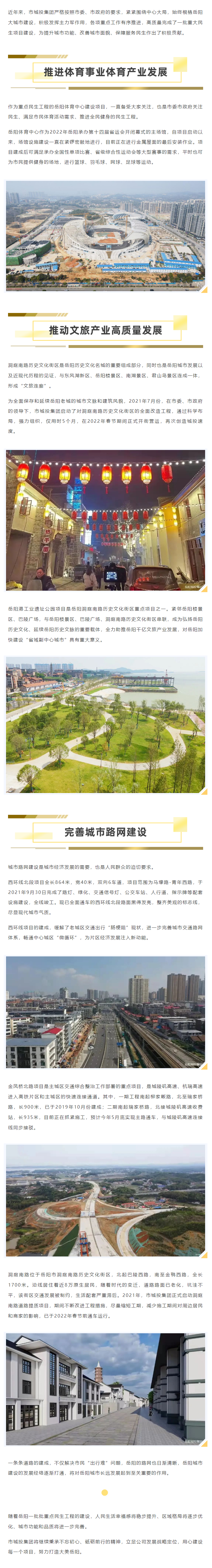 【項目建設(shè)】岳陽一批民生工程快速建設(shè)！城投這么說...._.png