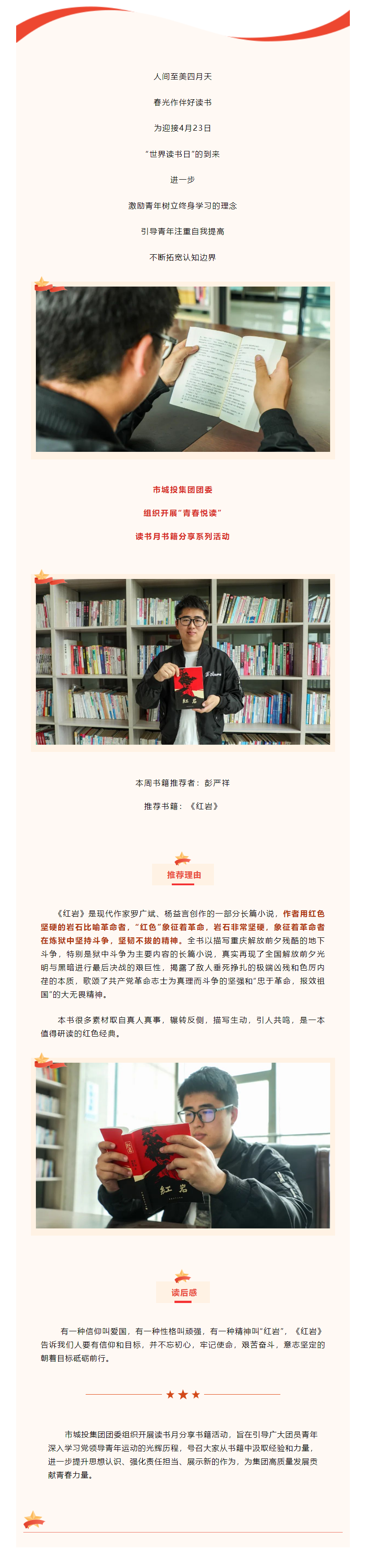 【青春悅讀】“黑夜固漫長，黎明終到來”市城投集團(tuán)開展讀書月書籍分享系列活動(dòng)（二）.png