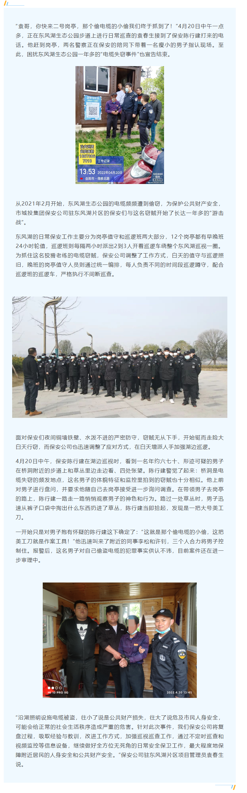 【工作事跡】蹲守一年！電纜竊賊終落網(wǎng)，集團保安公司守護公共財產(chǎn)安全.png
