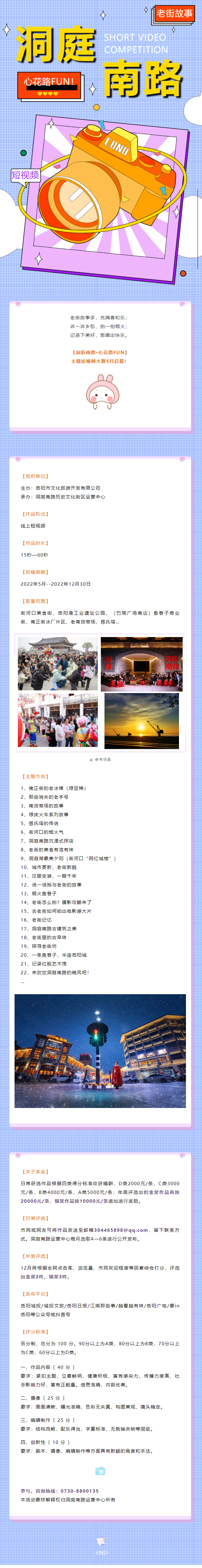 【短視頻大賽】洞庭南路·心花路FUN！——用你的鏡頭講好老街故事.jpg