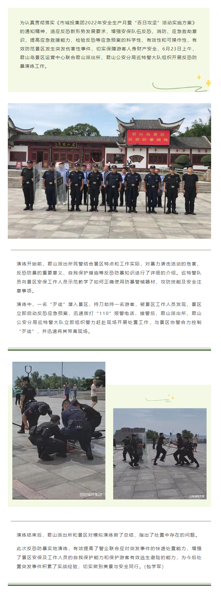 【工作動(dòng)態(tài)】加強(qiáng)反恐防暴演練 提高安全意識.png