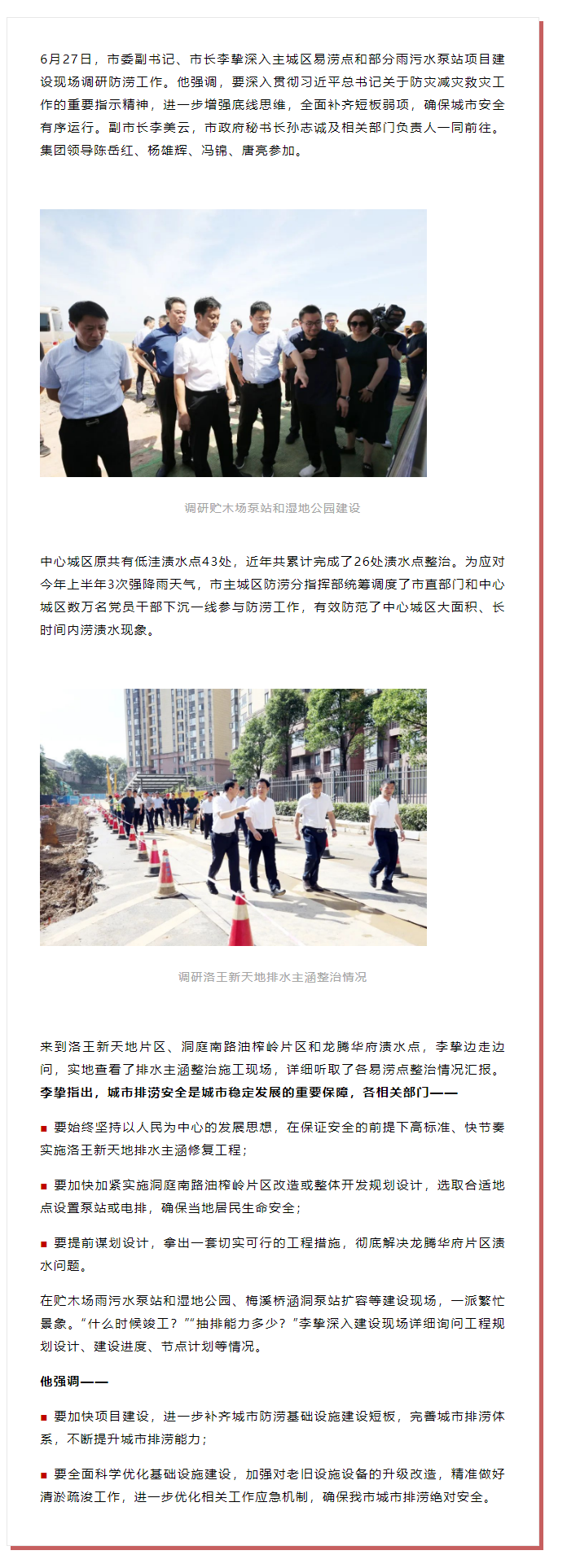 【領導調研】李摯現(xiàn)場調研防澇工作，去了這些地方.png