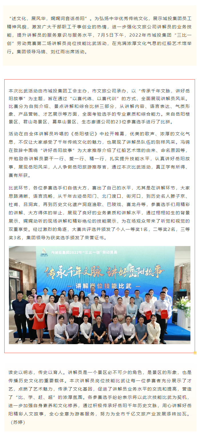 【工作動(dòng)態(tài)】傳承千年文脈，講好岳陽故事——文旅公司2022年講解員崗位技能比武活動(dòng)成功舉辦.png