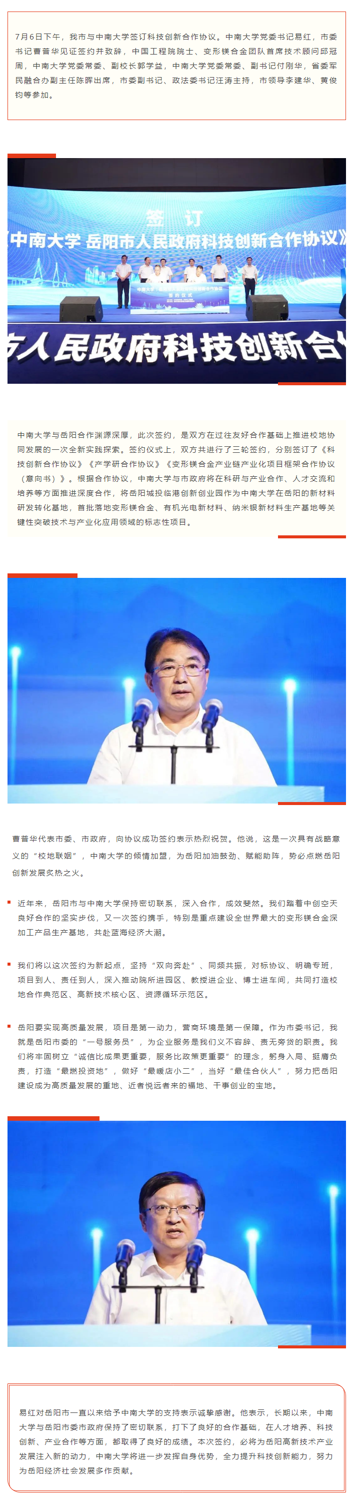 【重點(diǎn)關(guān)注】校地“聯(lián)姻”，雙向賦能！岳陽市與中南大學(xué)簽訂科技創(chuàng)新合作協(xié)議.png