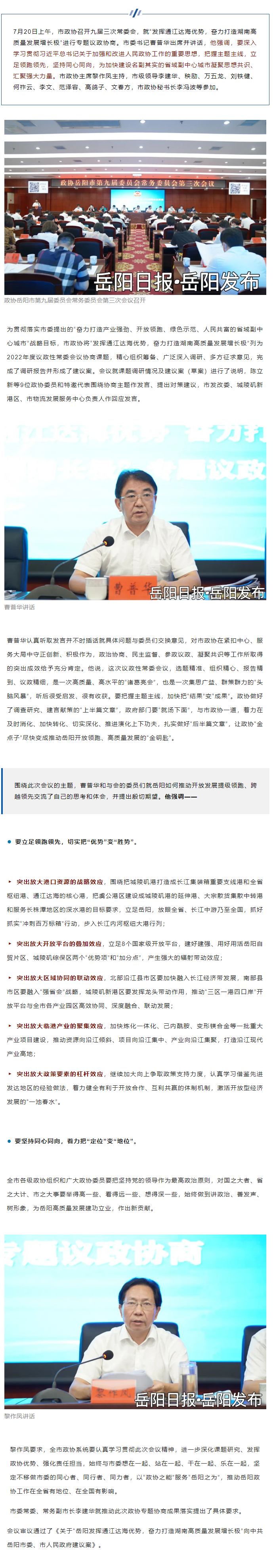 【重點(diǎn)關(guān)注】市委書(shū)記出席并講話(huà)，這場(chǎng)協(xié)商會(huì)干貨滿(mǎn)滿(mǎn)！.png